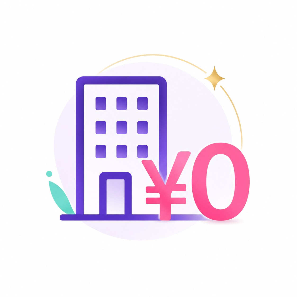 企業手数料0円
